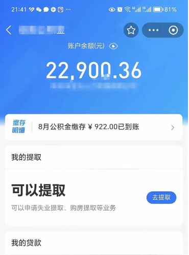 西安离职了封存的公积金怎么提取（西安离职能取出全部公积金吗）
